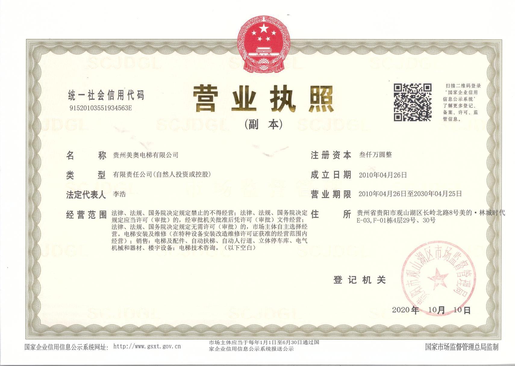 營業(yè)執(zhí)照