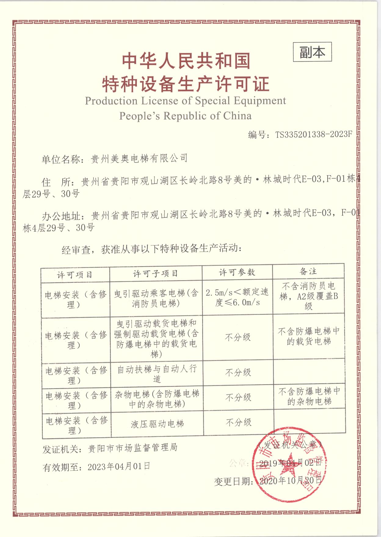 特種設備生產許可證